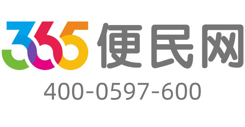 365便民網(wǎng)